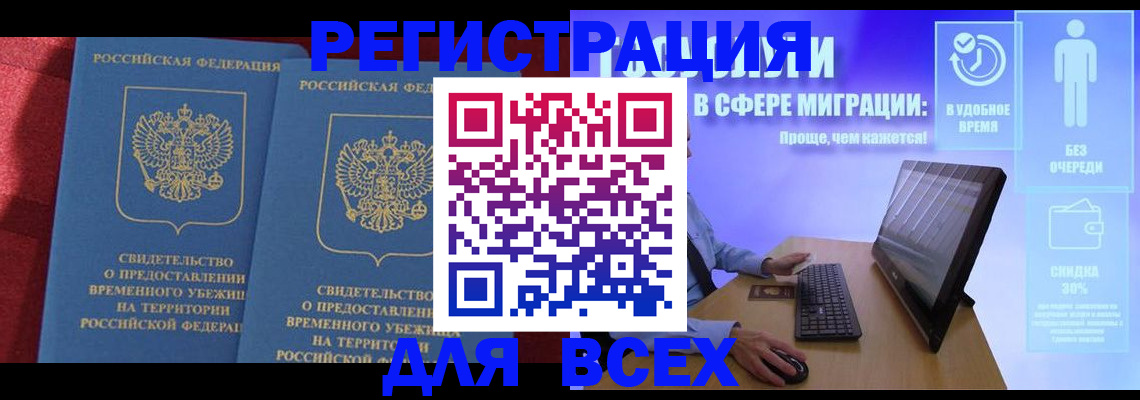 временная регистрация купить в Белой Калитве